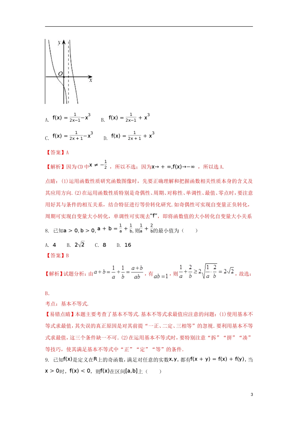 黑龙江省牡丹江市高二数学下学期期末考试试题 理（含解析）-人教版高二全册数学试题_第3页