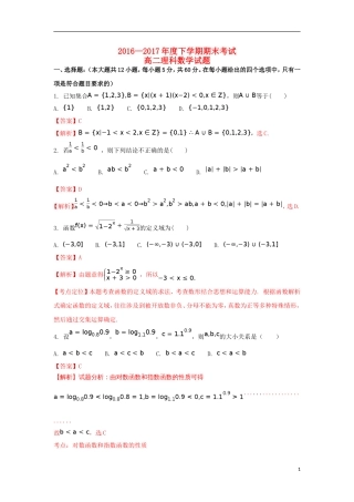 黑龙江省牡丹江市高二数学下学期期末考试试题 理（含解析）-人教版高二全册数学试题