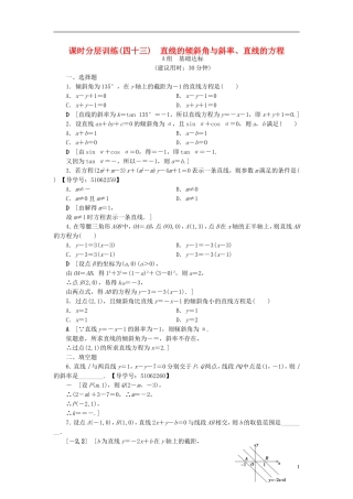 （浙江专版）高考数学一轮复习 第8章 平面解析几何 第1节 直线的倾斜角与斜率、直线的方程课时分层训练-人教版高三全册数学试题