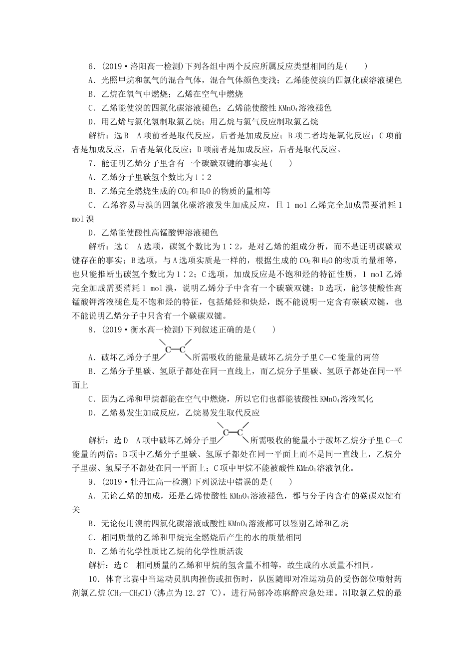 高中化学 课时跟踪检测（十四）从天然气、石油和煤中获取燃料石油裂解与乙烯 鲁科版必修第二册-鲁科版高一第二册化学试题_第2页