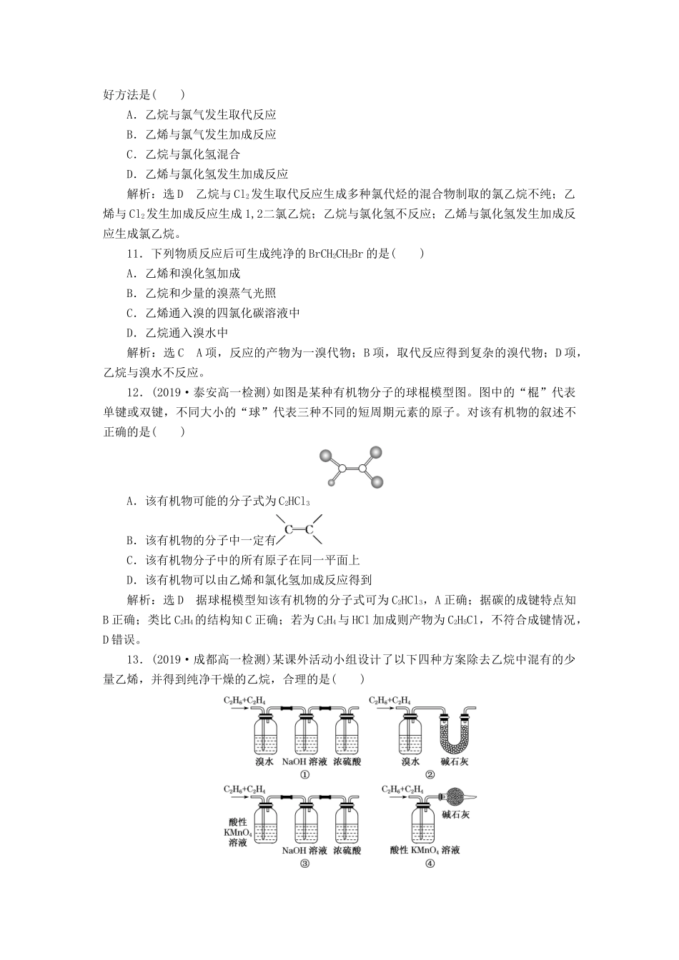高中化学 课时跟踪检测（十四）从天然气、石油和煤中获取燃料石油裂解与乙烯 鲁科版必修第二册-鲁科版高一第二册化学试题_第3页