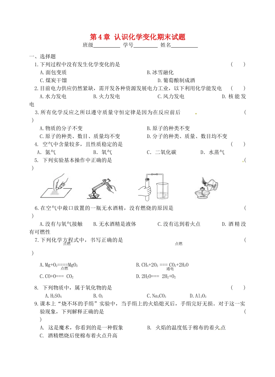 九年级化学上册 第4章 认识化学变化期末试卷 沪教版试卷_第1页