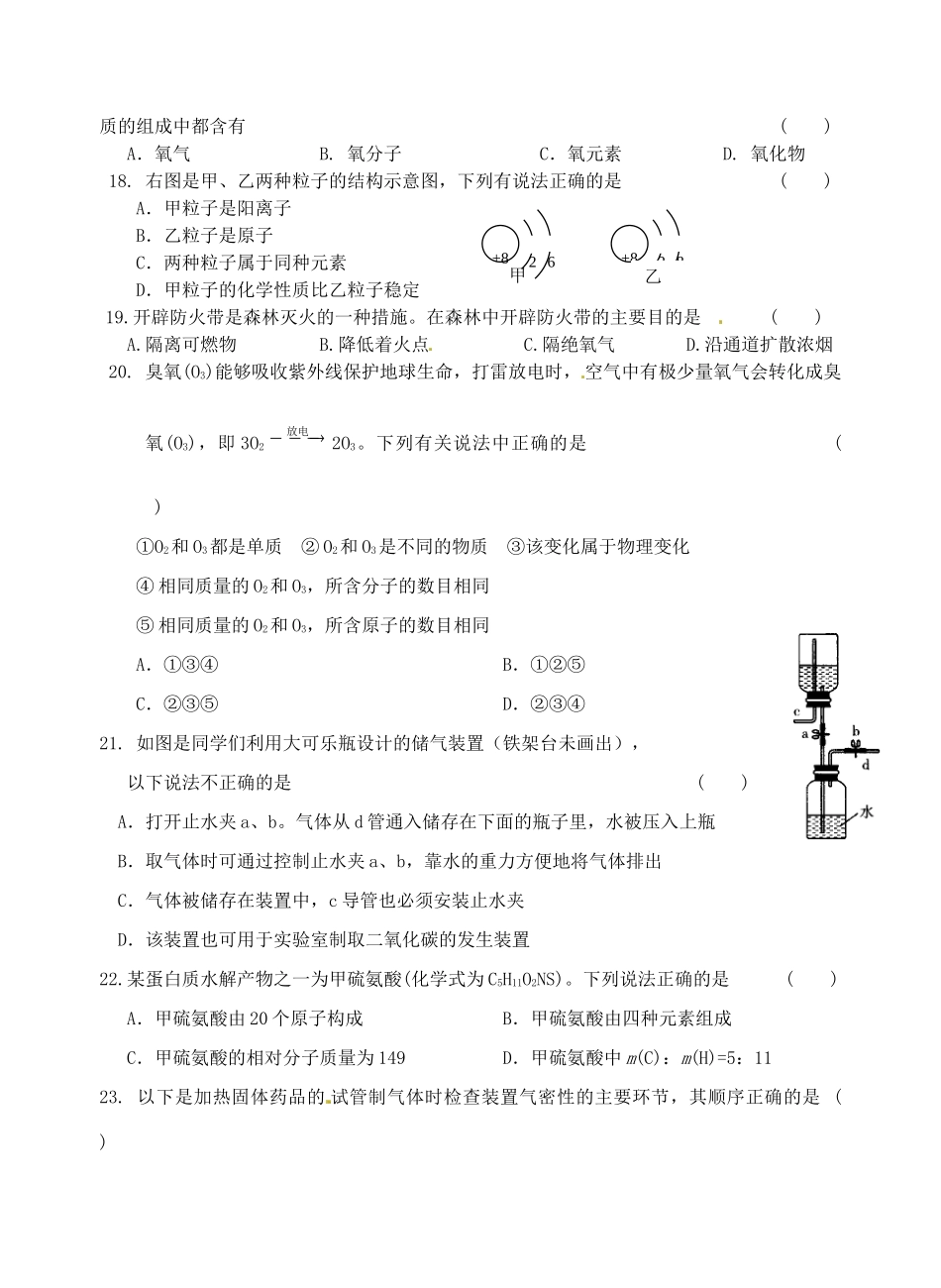 九年级化学上册 第4章 认识化学变化期末试卷 沪教版试卷_第3页