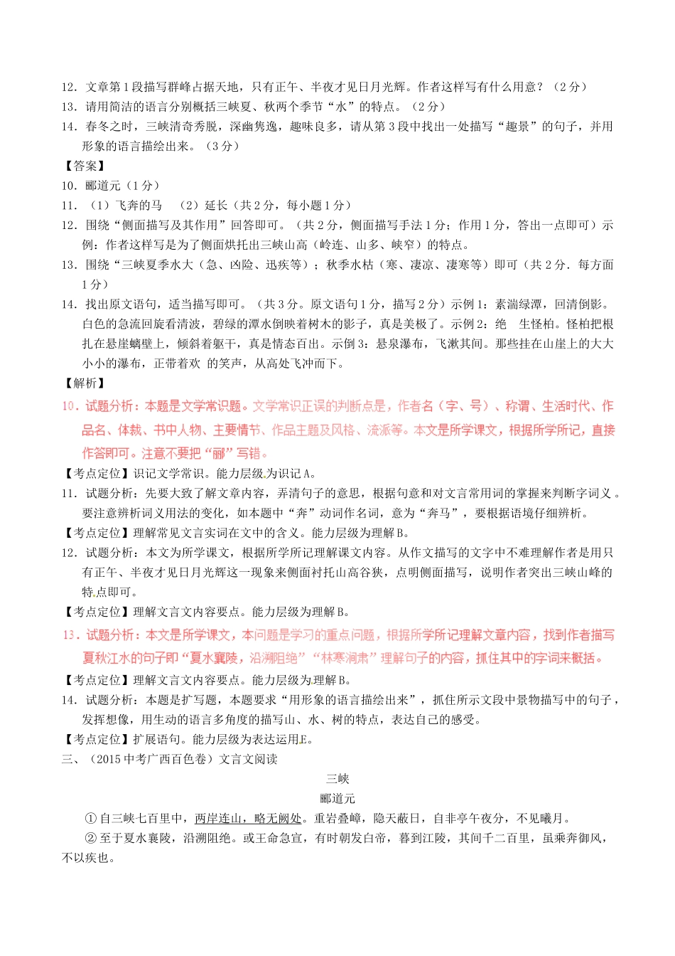 中考语文一轮复习讲练测 专题14 文言文 八上(三峡)(测试)试卷_第2页