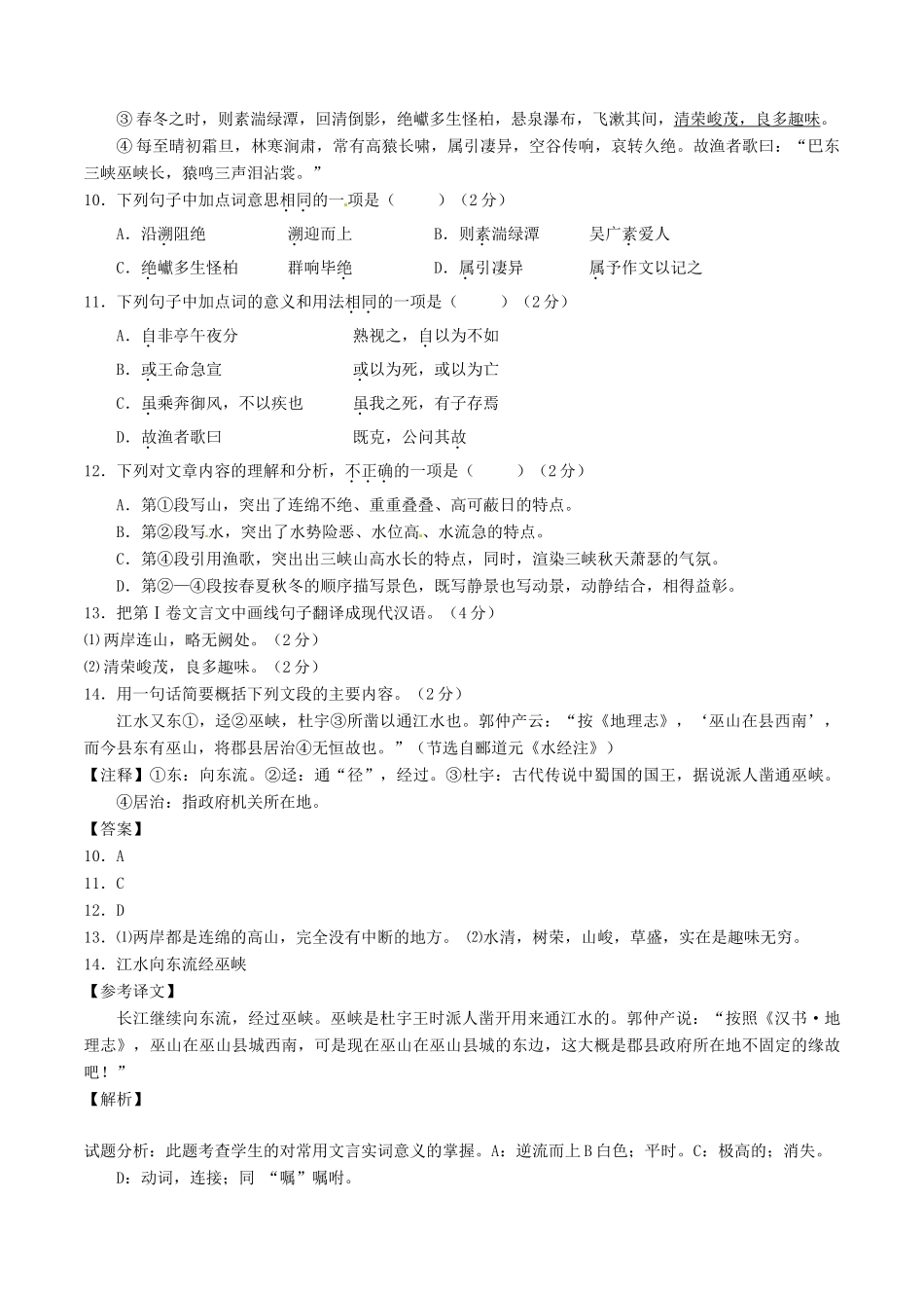 中考语文一轮复习讲练测 专题14 文言文 八上(三峡)(测试)试卷_第3页