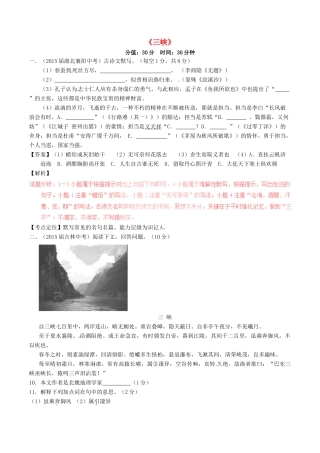 中考语文一轮复习讲练测 专题14 文言文 八上(三峡)(测试)试卷