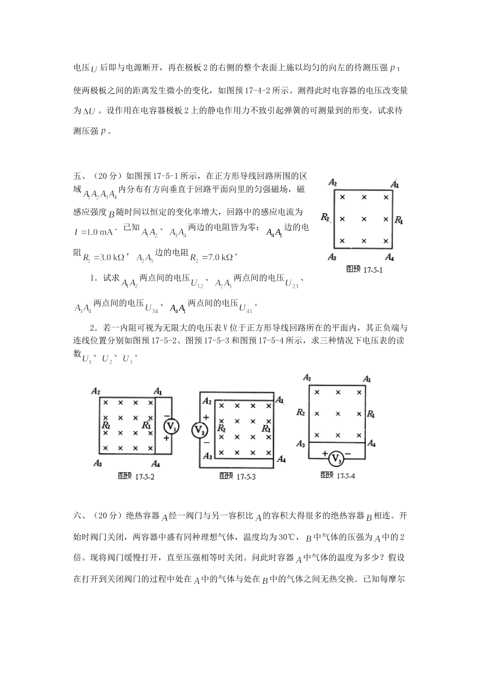 初中物理竞赛预赛试题_第3页