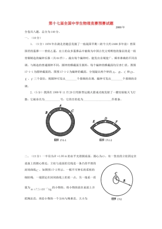初中物理竞赛预赛试题