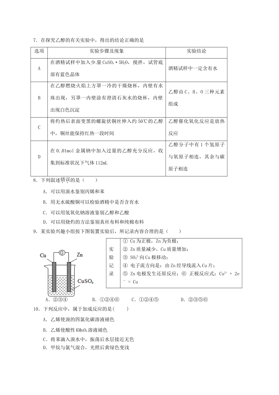 山东省菏泽市单县高一化学下学期第二次月考（6月）试题-人教版高一全册化学试题_第2页