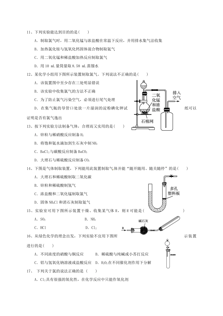 山东省菏泽市单县高一化学下学期第二次月考（6月）试题-人教版高一全册化学试题_第3页