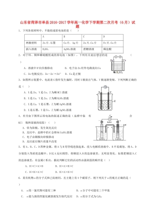 山东省菏泽市单县高一化学下学期第二次月考（6月）试题-人教版高一全册化学试题