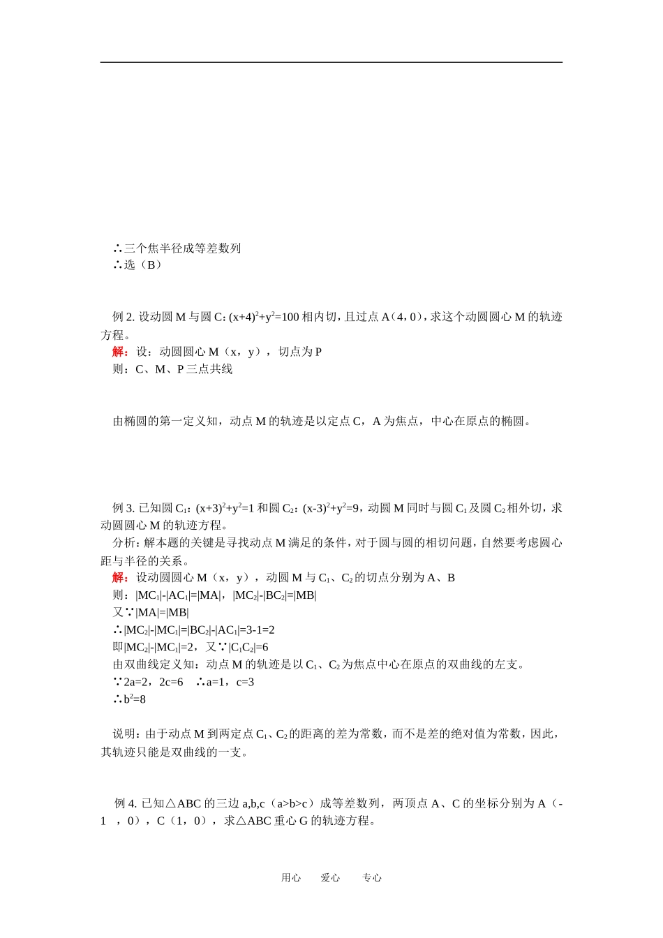 高二数学用圆锥曲线的定义解题人教版知识精讲_第3页