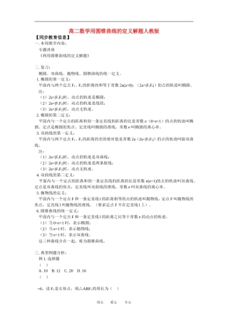 高二数学用圆锥曲线的定义解题人教版知识精讲