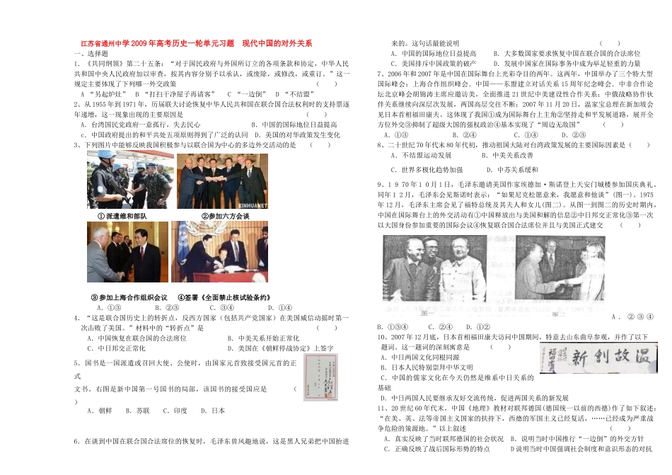 一轮单元习题      现代中国的对外关系_第1页