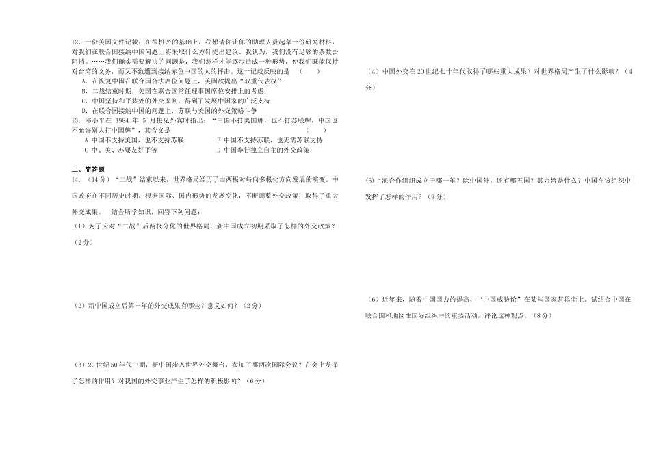 一轮单元习题      现代中国的对外关系_第2页