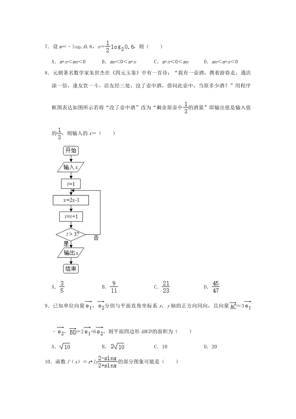 四川省乐山市高三数学第一次调查研究考试(12月)试卷 理试卷_第2页