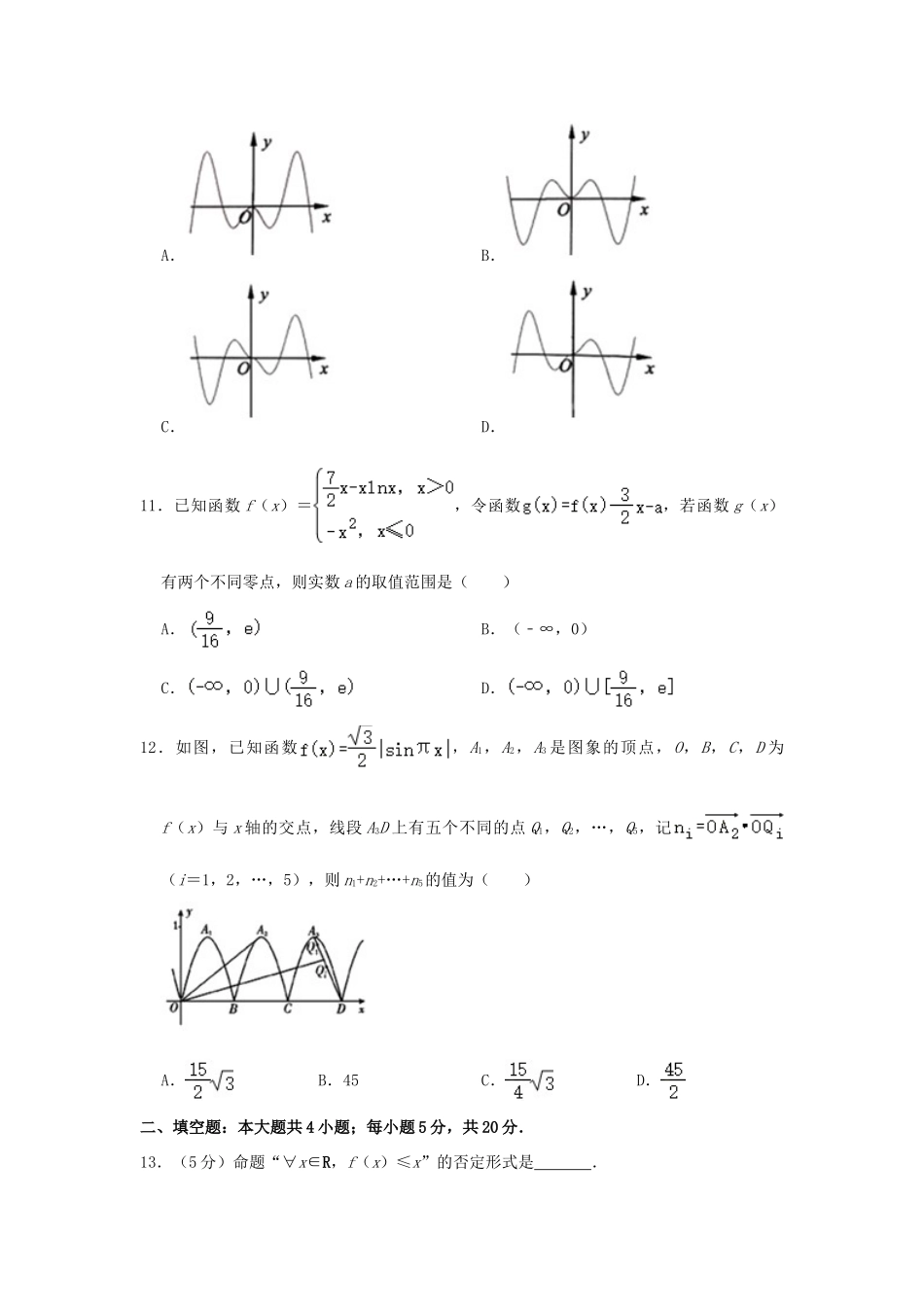 四川省乐山市高三数学第一次调查研究考试(12月)试卷 理试卷_第3页