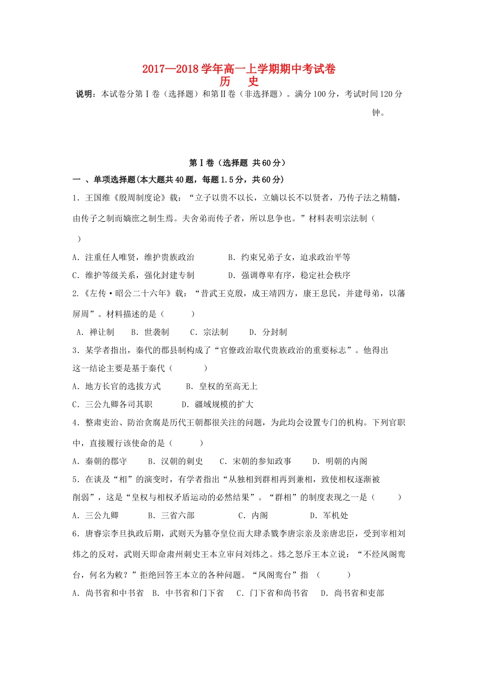 云南省腾冲市高一历史上学期期中试题-人教版高一全册历史试题_第1页