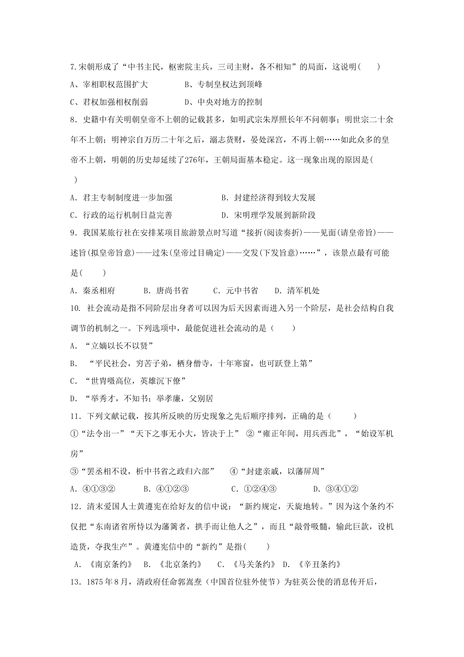 云南省腾冲市高一历史上学期期中试题-人教版高一全册历史试题_第2页