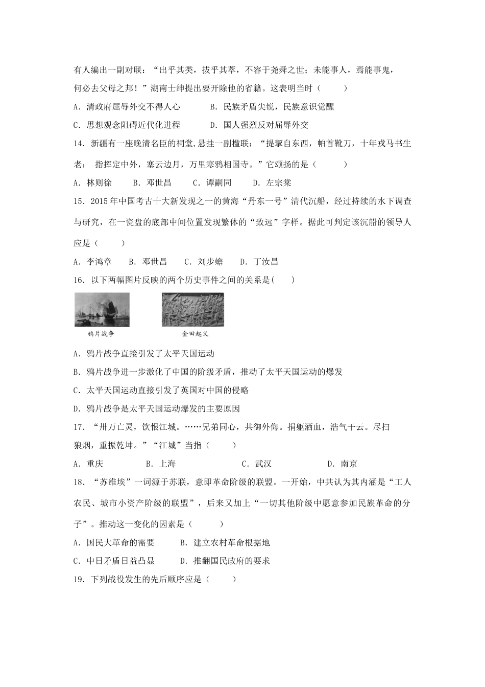 云南省腾冲市高一历史上学期期中试题-人教版高一全册历史试题_第3页