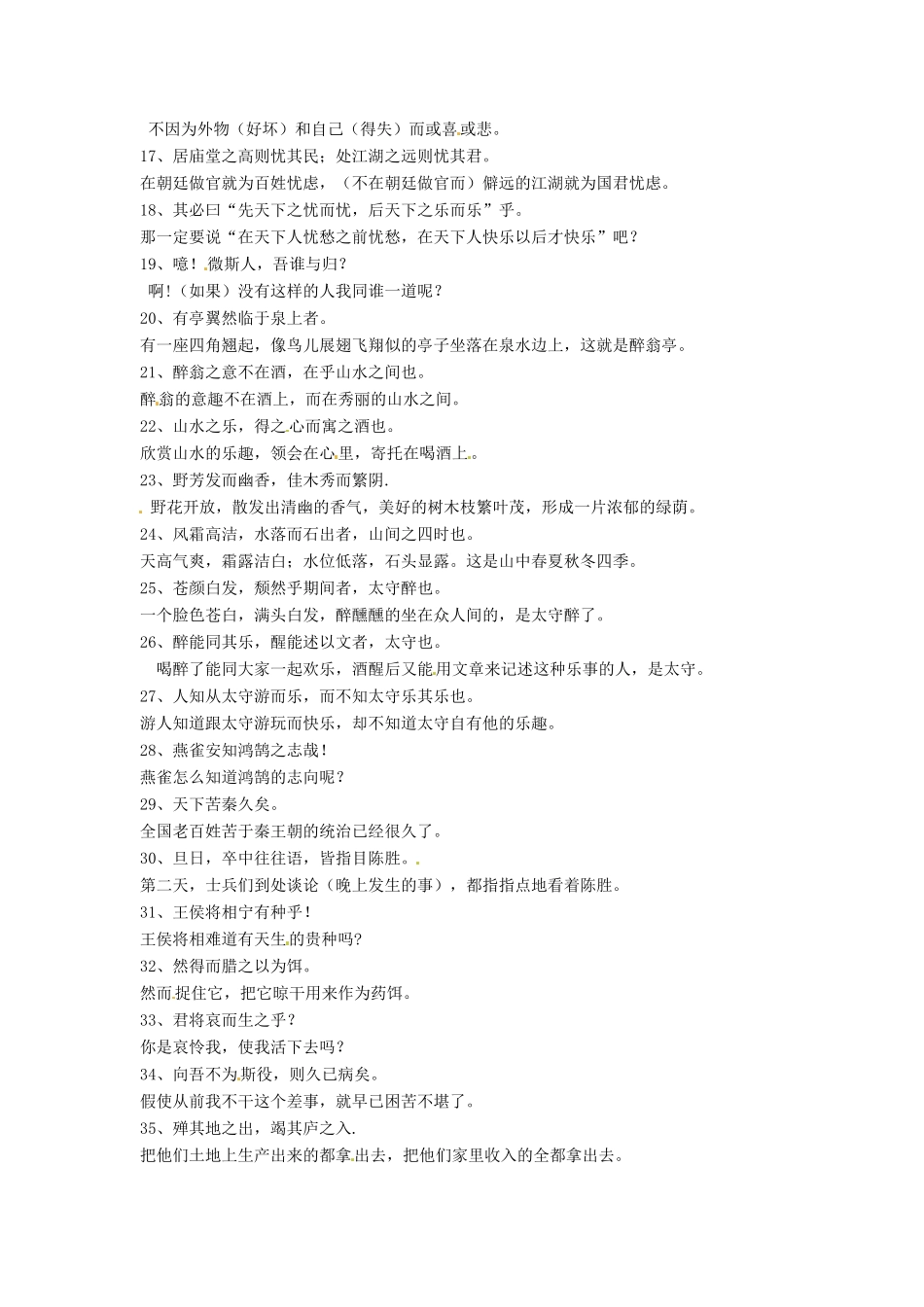 中考语文复习 九上 文言文重点句子翻译 新人教版试卷_第2页