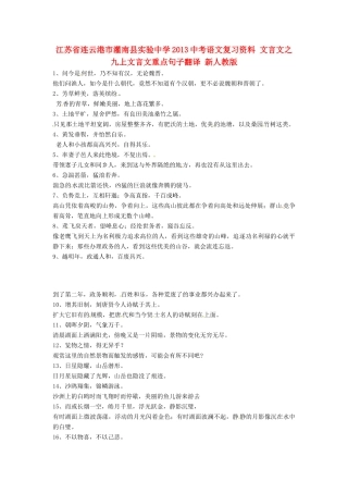 中考语文复习 九上 文言文重点句子翻译 新人教版试卷