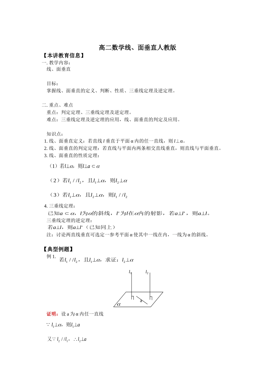 高二数学线、面垂直人教版_第1页