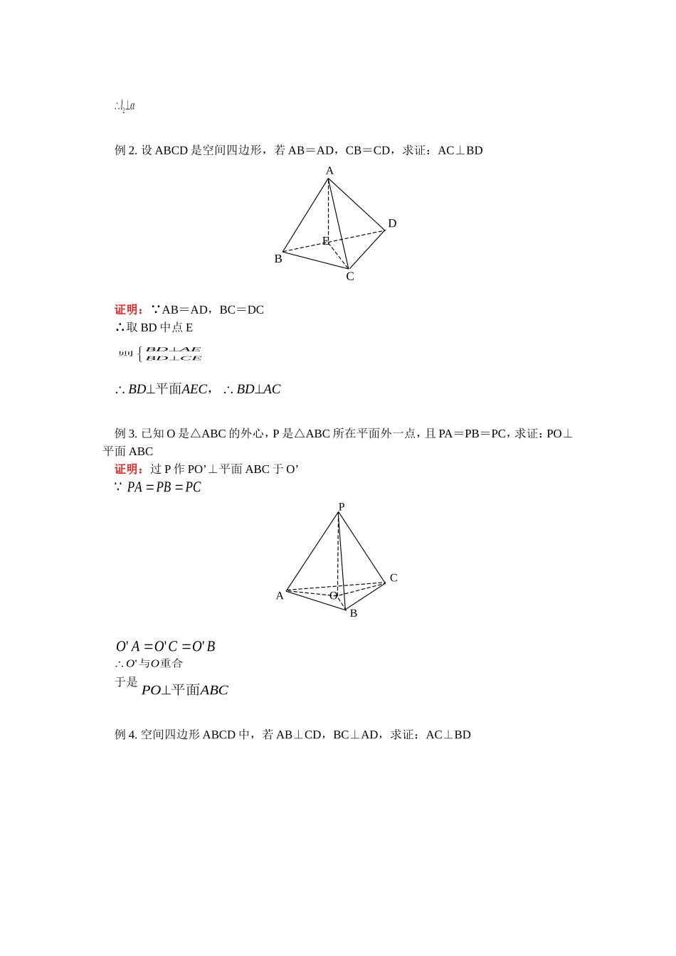 高二数学线、面垂直人教版_第2页