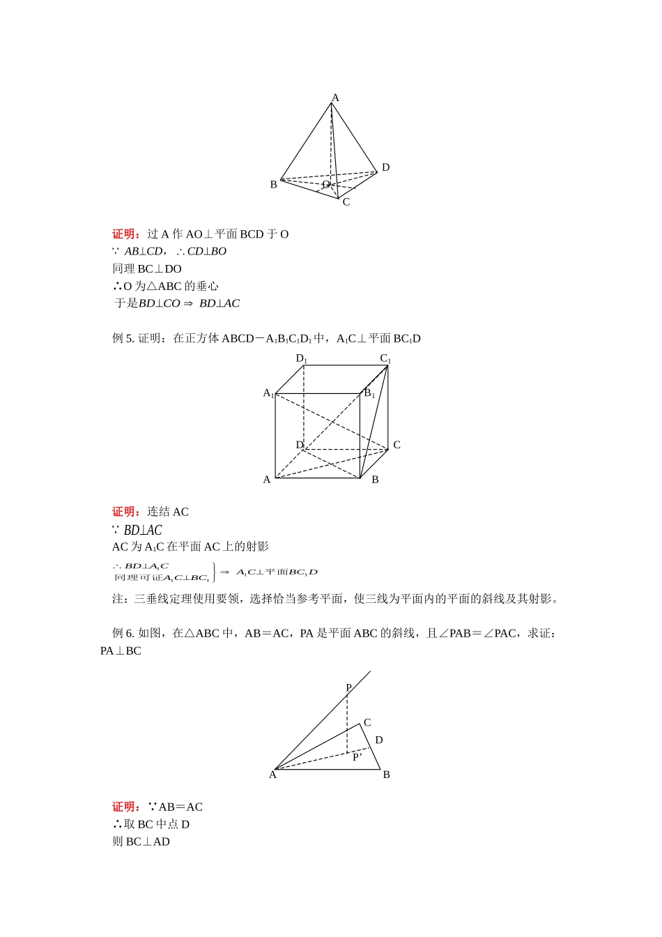 高二数学线、面垂直人教版_第3页
