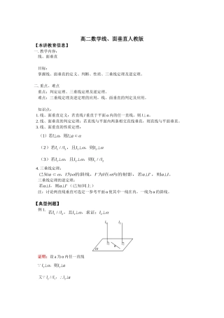 高二数学线、面垂直人教版
