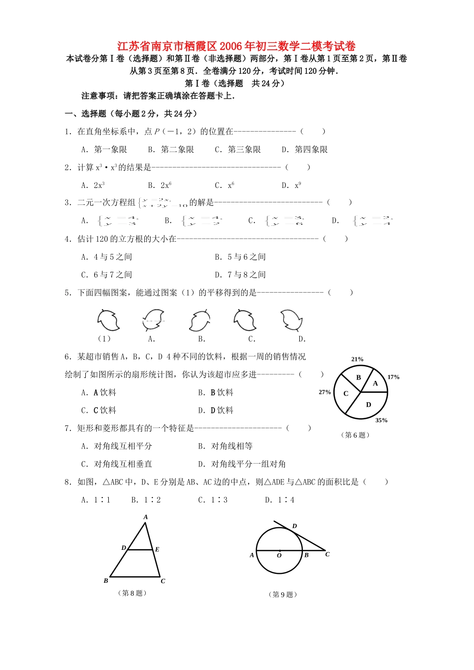初三数学二模考试卷 试题_第1页
