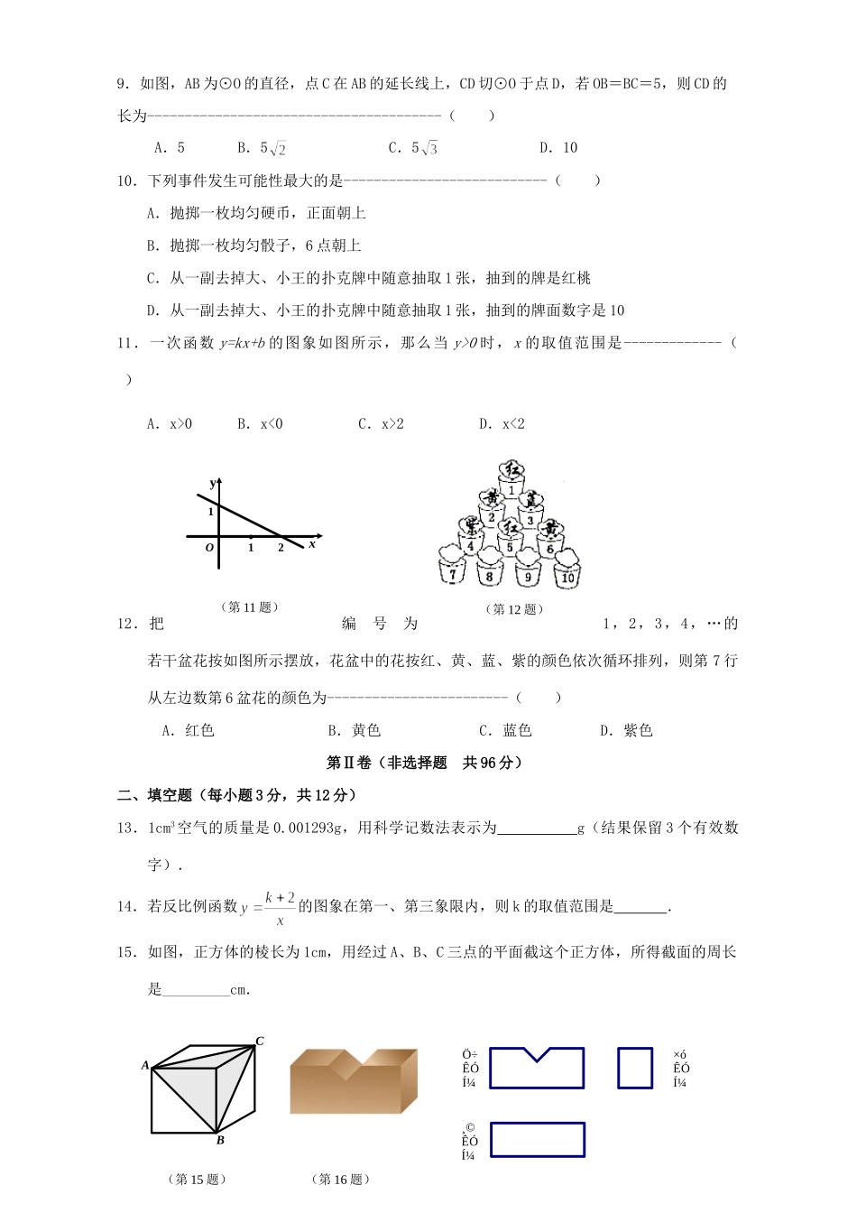 初三数学二模考试卷 试题_第2页