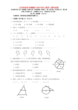 初三数学二模考试卷 试题