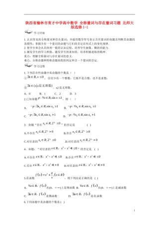 陕西省榆林市育才中学高中数学 全称量词与存在量词习题 北师大版选修1-1