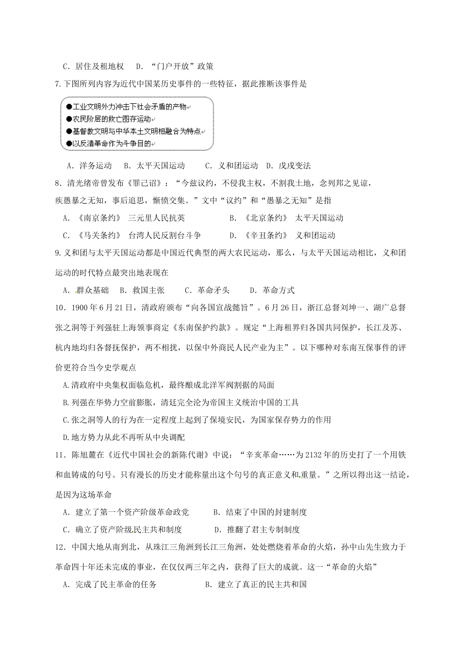 高一历史上学期期考试题-人教版高一全册历史试题_第2页