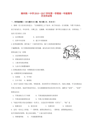 高一历史上学期期考试题-人教版高一全册历史试题