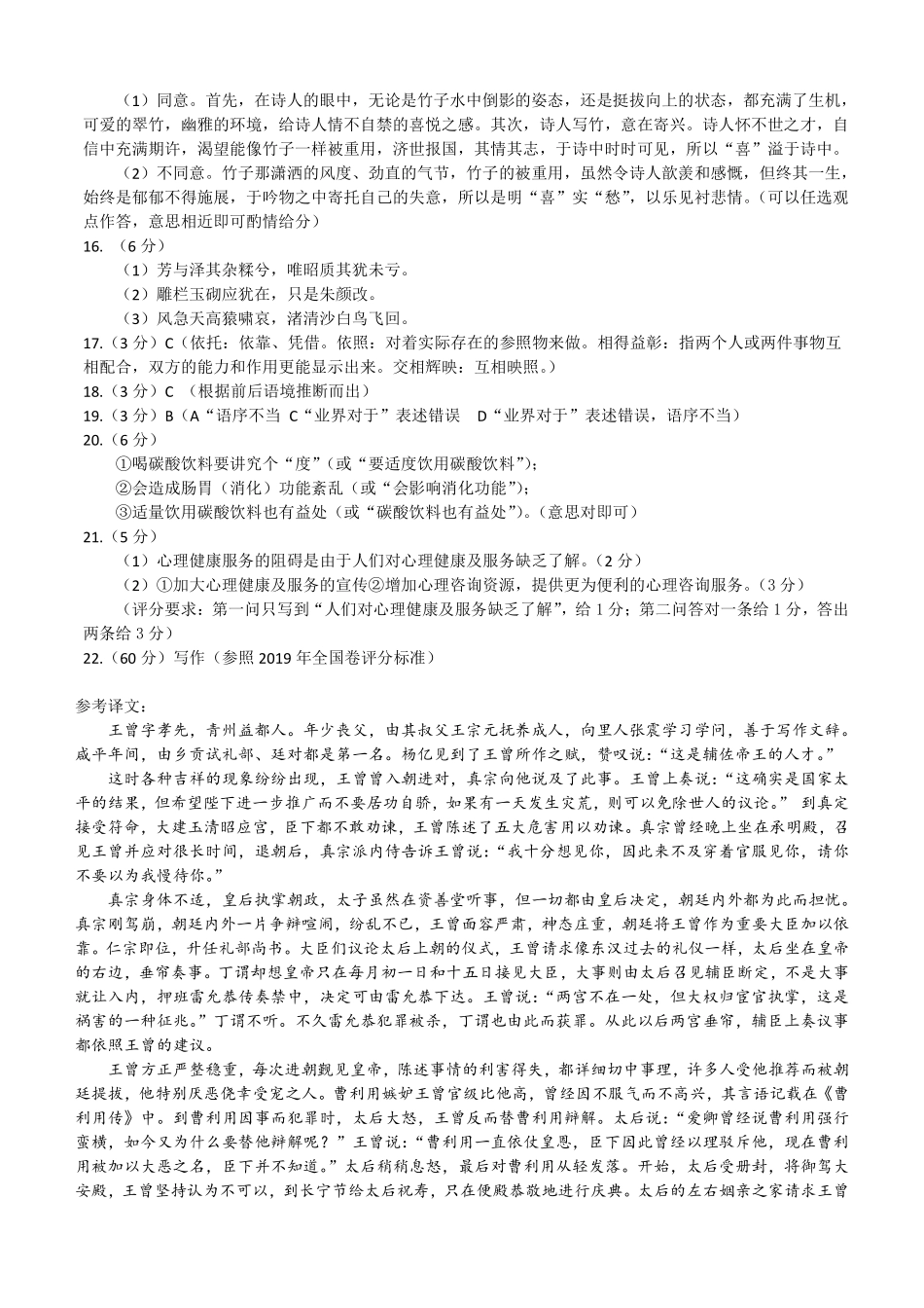 安徽省六校教育研究会高三语文第二次素质测试试卷参考答案及评分标准 安徽省六校教育研究会高三语文第二次素质测试试卷 安徽省六校教育研究会高三语文第二次素质测试试卷_第2页