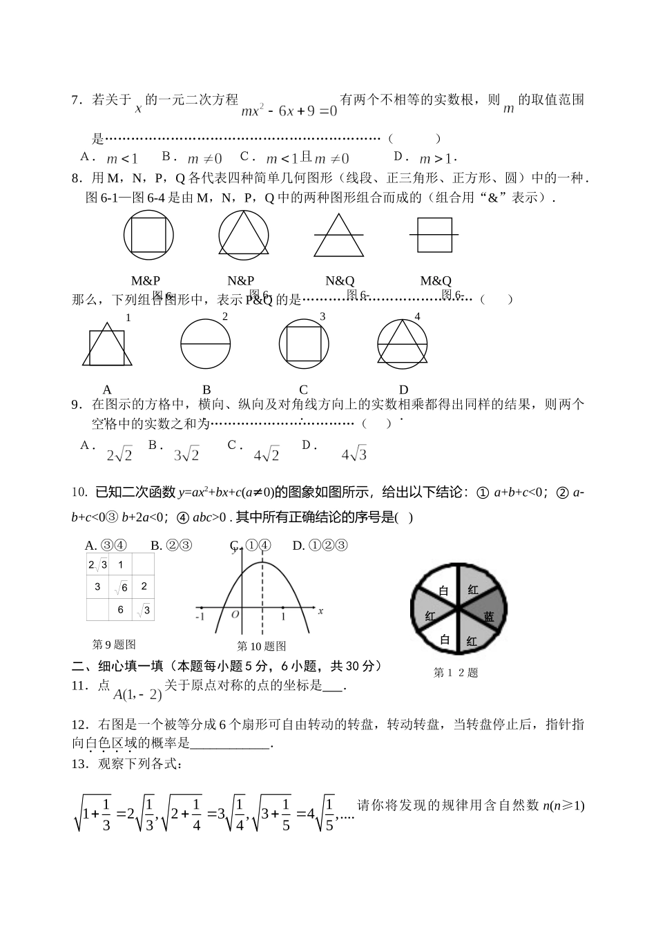 九年级数学评估试卷试卷_第2页