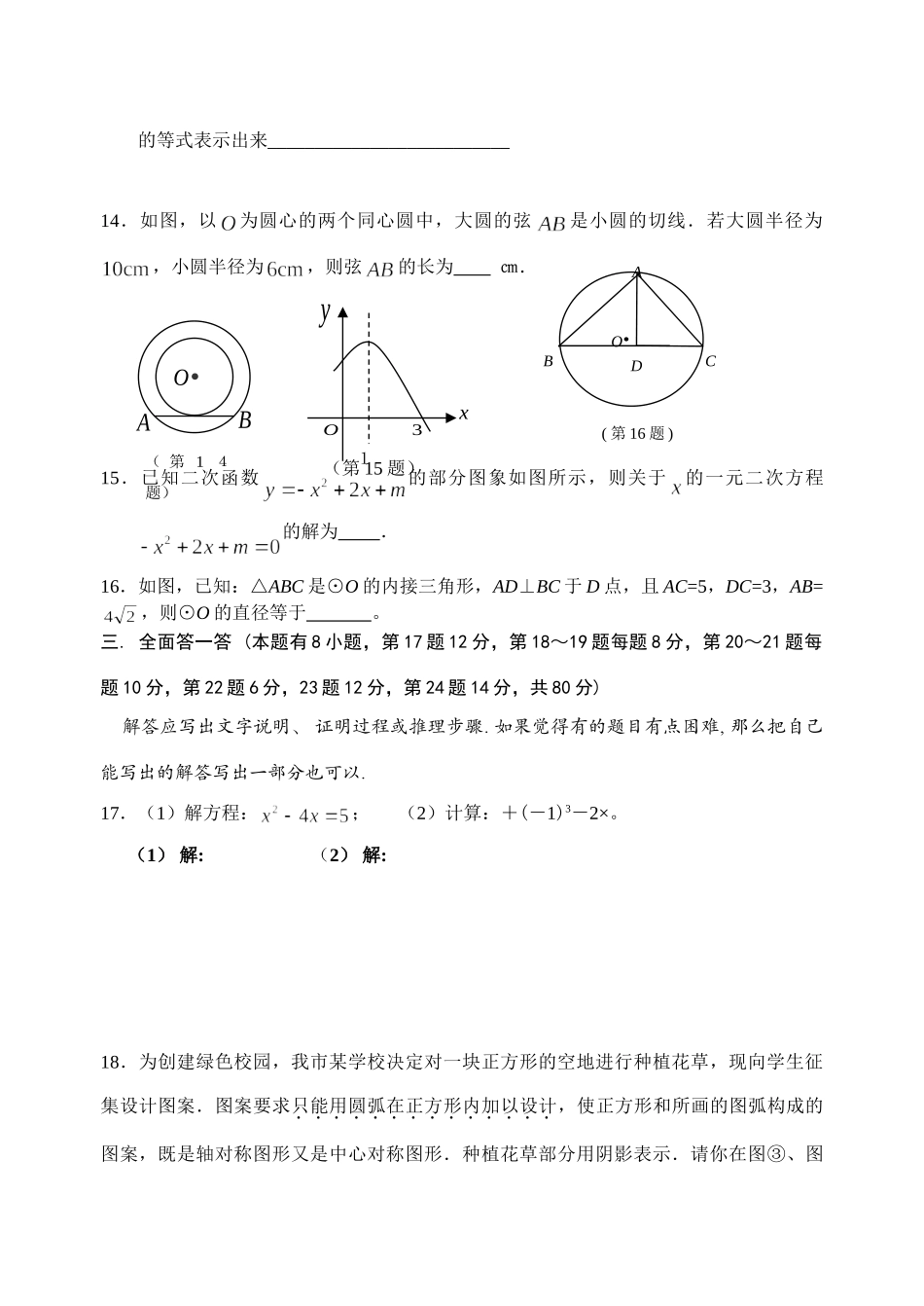 九年级数学评估试卷试卷_第3页
