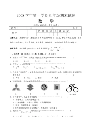 九年级数学评估试卷试卷