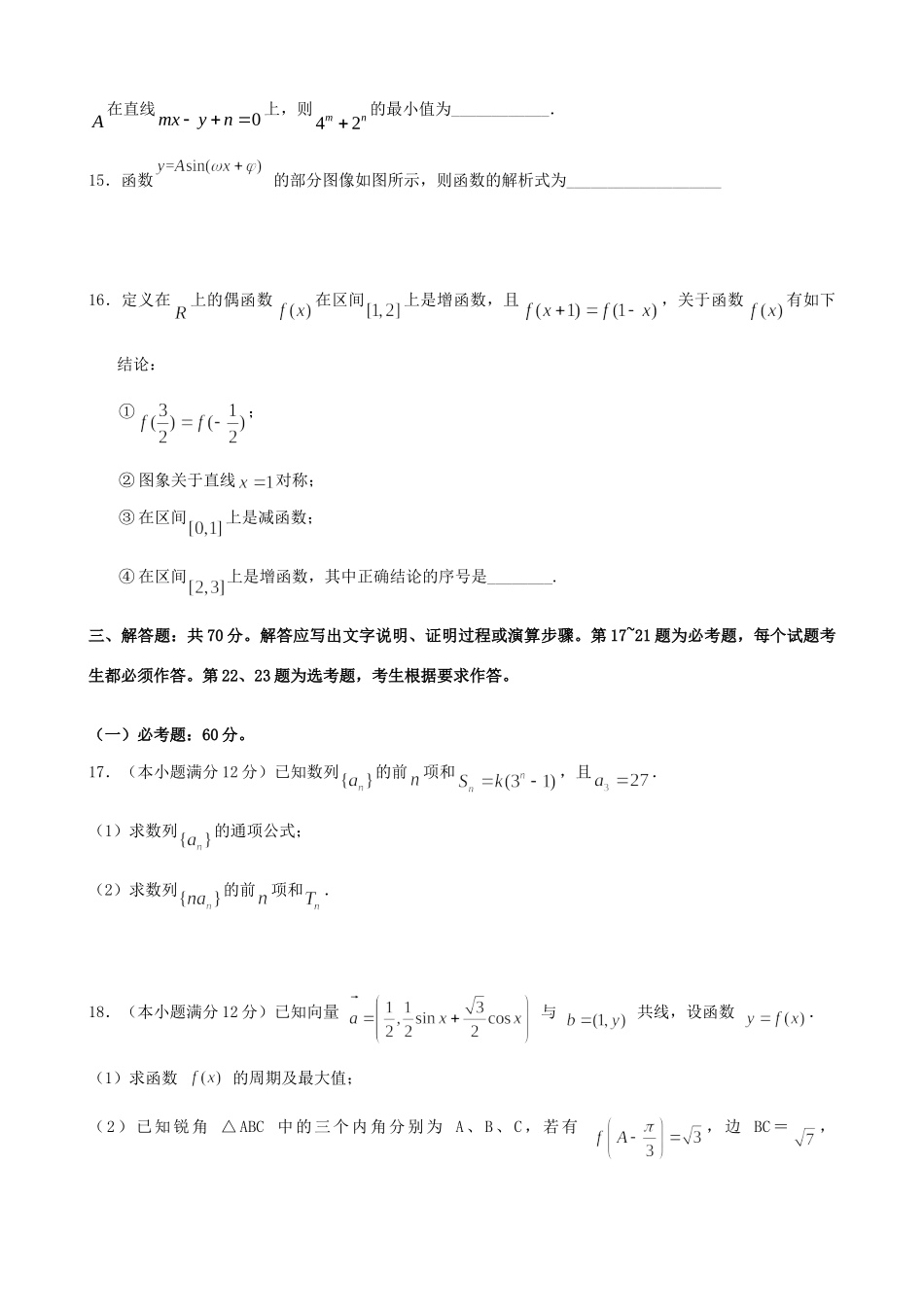 四川省绵阳市高三数学一诊模拟试卷 文试卷_第3页