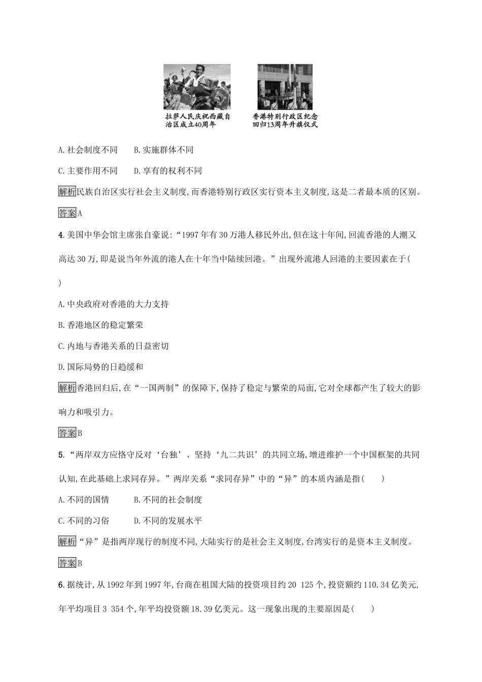 高中历史 第六单元 现代中国的政治建设与祖国统一 第22课 祖国统一大业课后练习 新人教版必修1-新人教版高一必修1历史试题_第2页