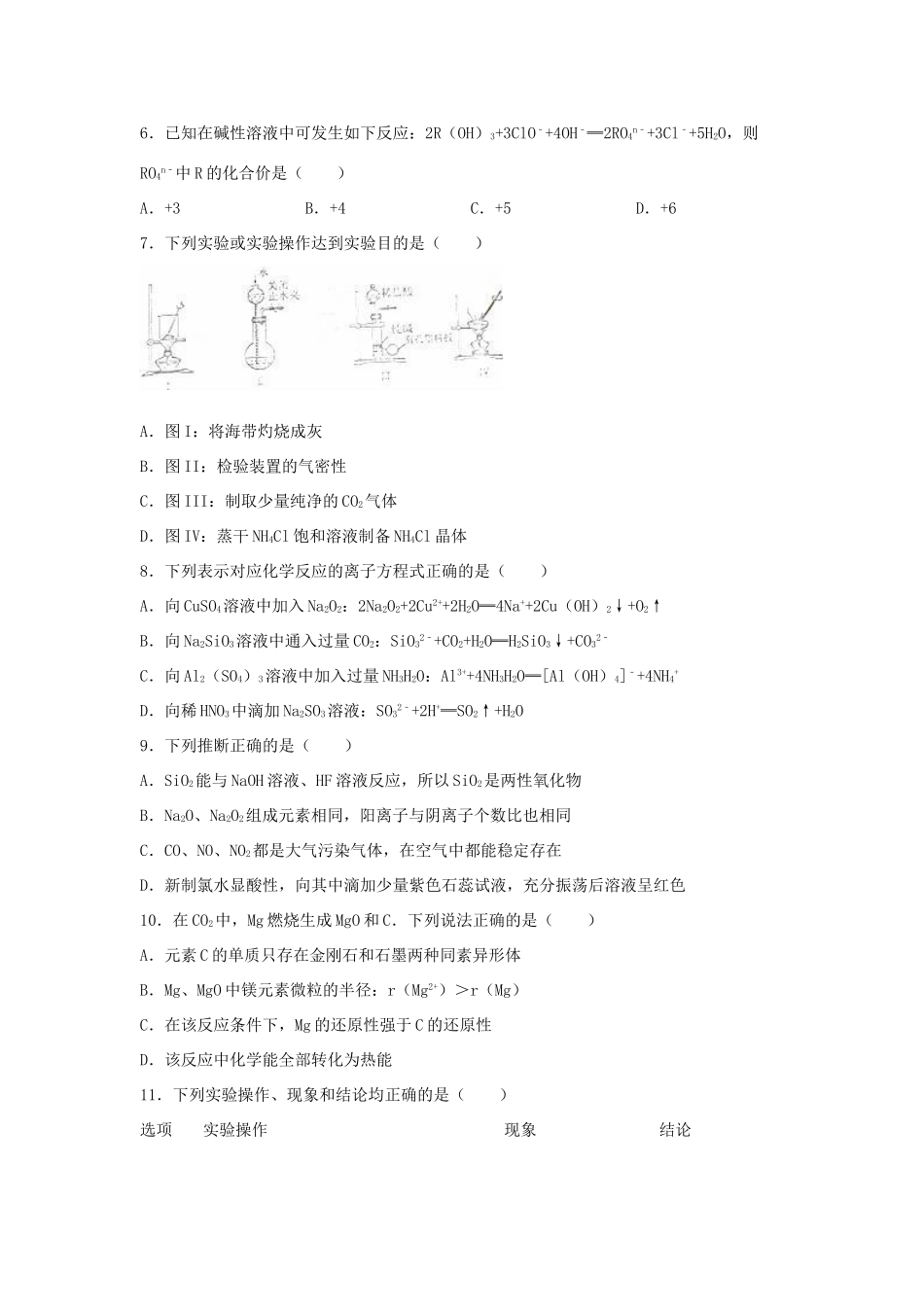 湖南省岳阳市湘阴县高三化学上学期第一次联考试卷（含解析）-人教版高三全册化学试题_第2页