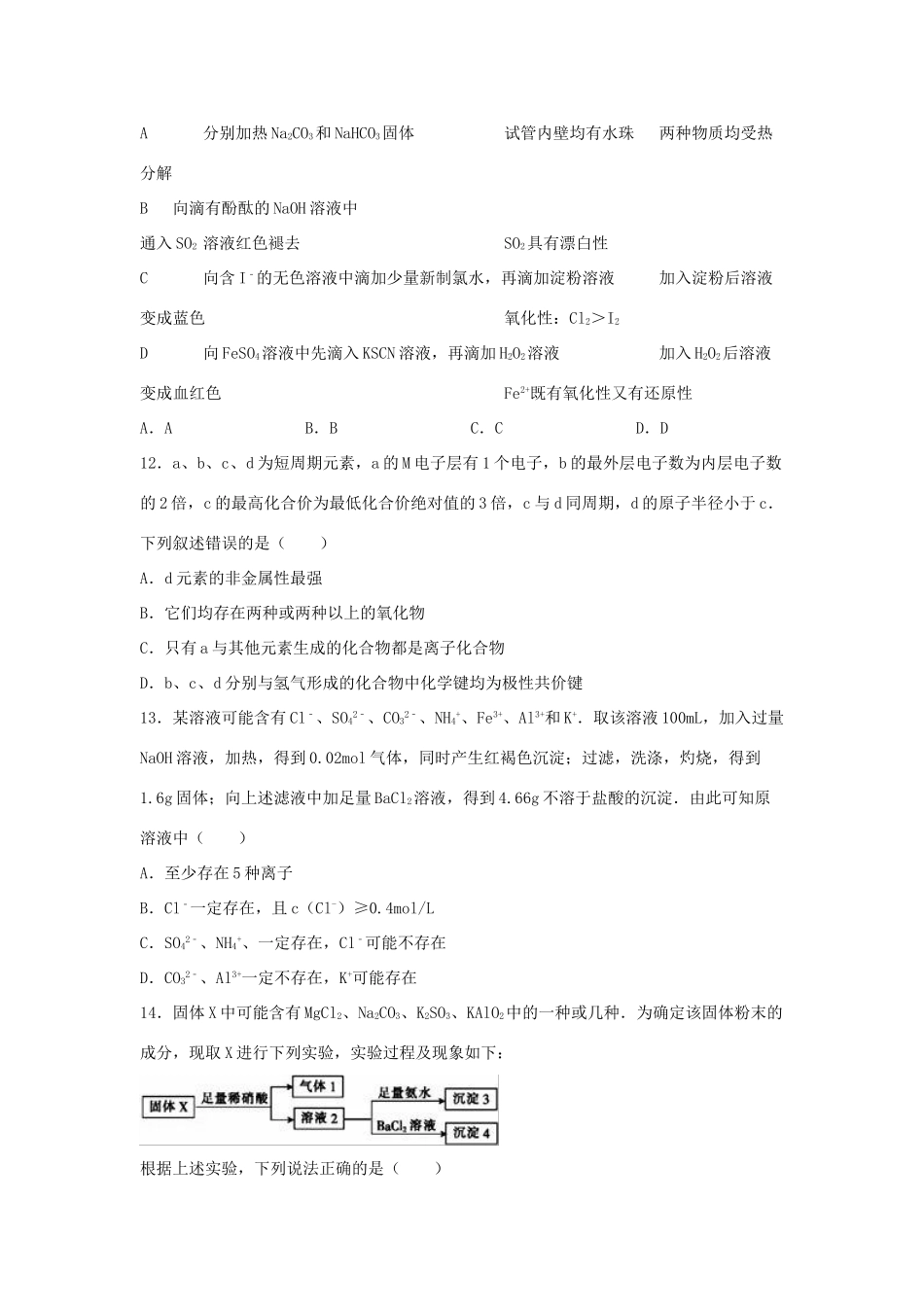 湖南省岳阳市湘阴县高三化学上学期第一次联考试卷（含解析）-人教版高三全册化学试题_第3页