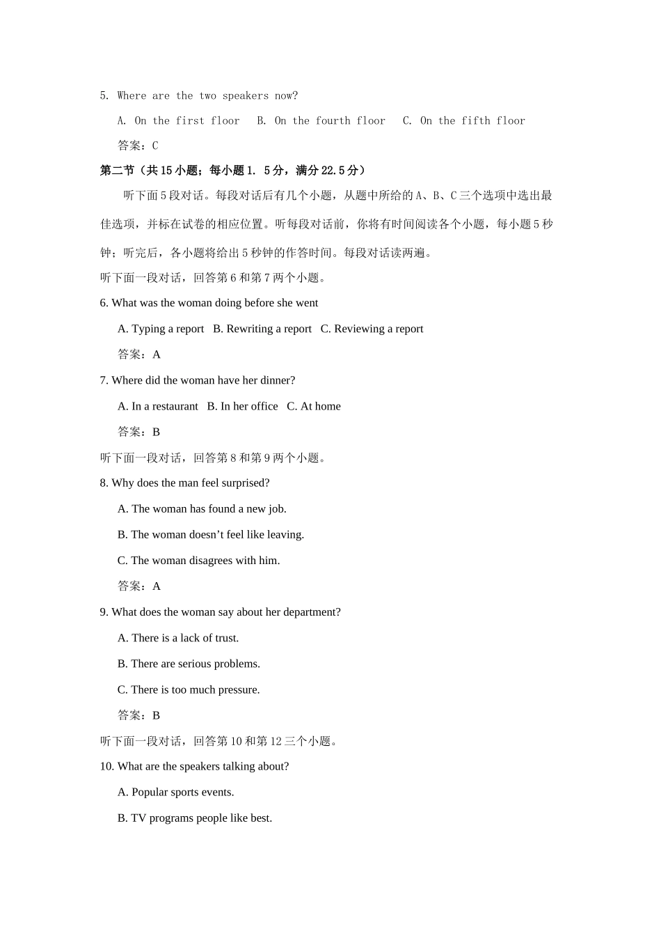 山东 普通高等学校全国统一招生考试英语试卷集共15套[整理] 普通高等学校全国统一招生考试英语试卷集共15套[整理]_第2页