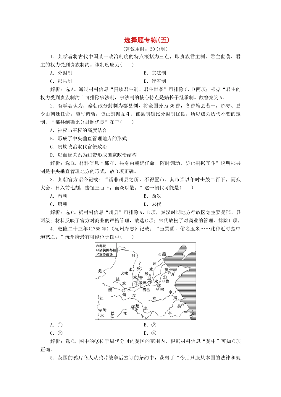 （浙江选考）高考历史大三轮复习 选择题专练（五）人民版-人民版高三全册历史试题_第1页