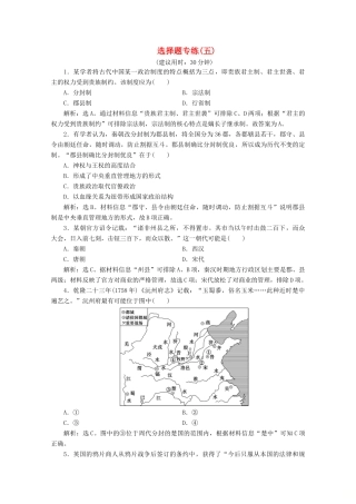 （浙江选考）高考历史大三轮复习 选择题专练（五）人民版-人民版高三全册历史试题