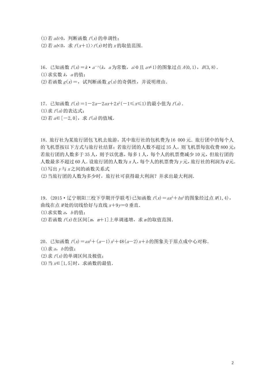 （江苏专用）高考数学 滚动检测2 文-人教版高三全册数学试题_第2页