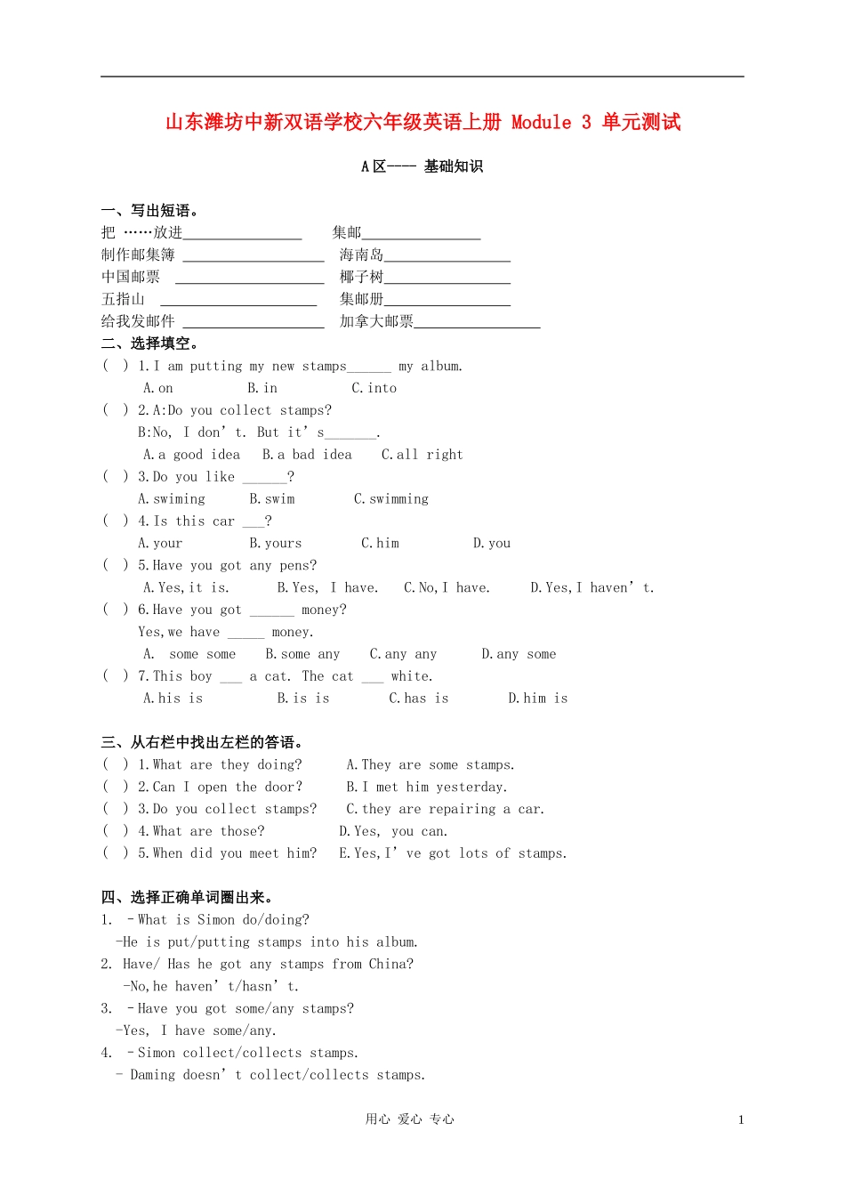 山东潍坊中新双语学校六年级英语上册--Module-3-单元测试(无答案)_第1页