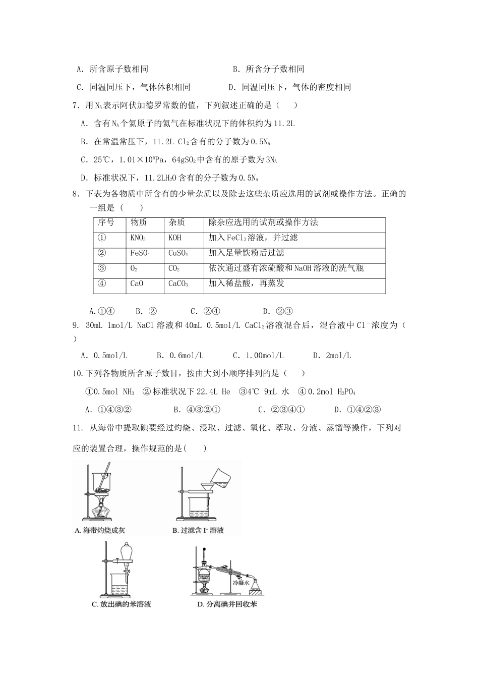 广西贵港市高一化学9月月考试题-人教版高一全册化学试题_第2页